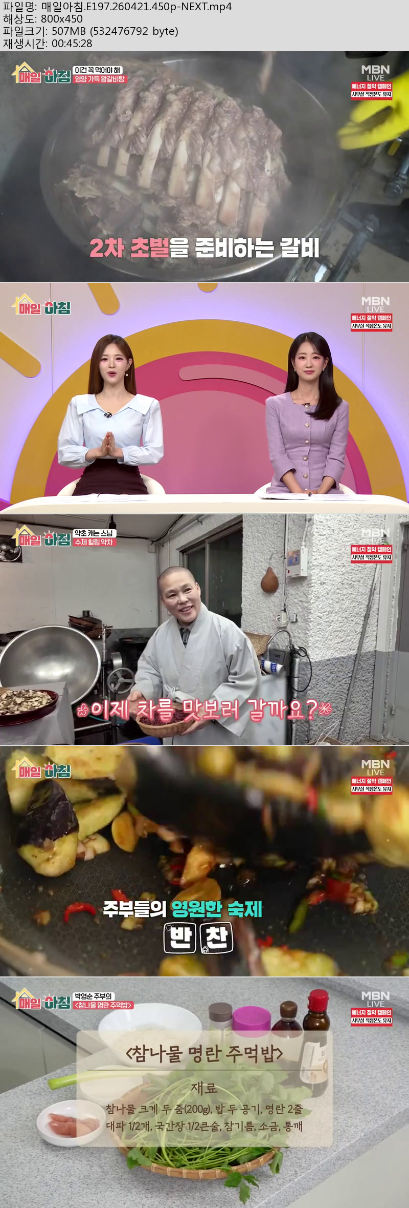 매일아침.E197.260421.450p-NEXT