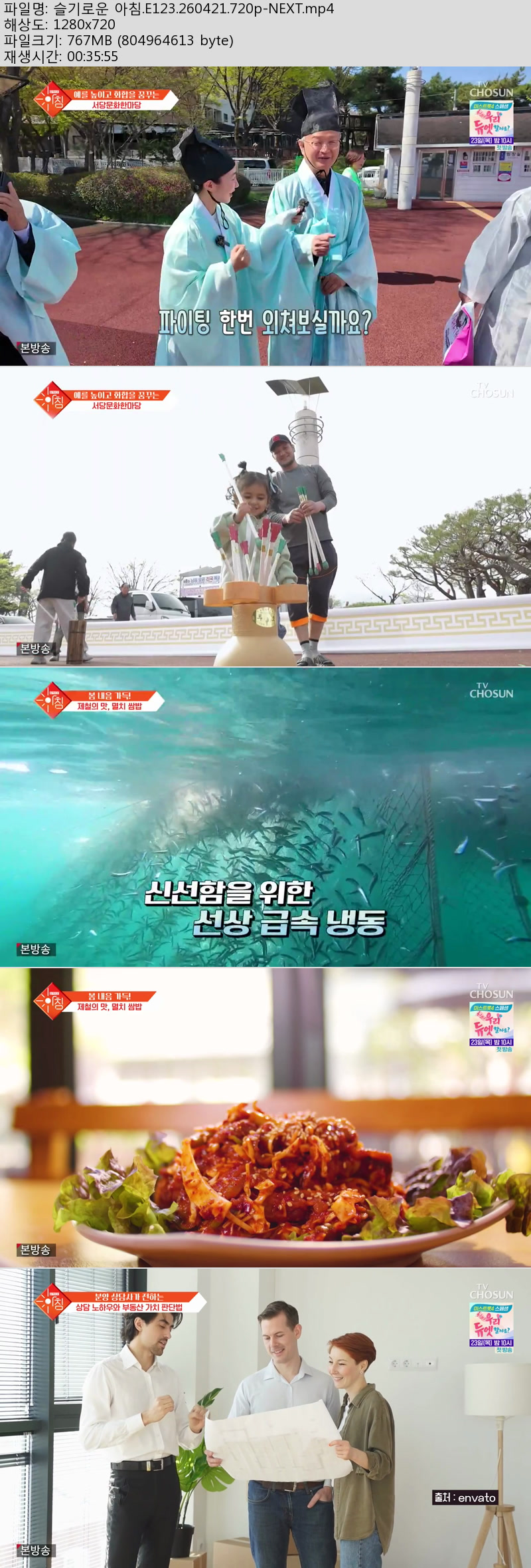 슬기로운 아침.E123.260421.720p-NEXT