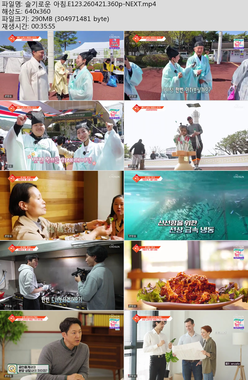 슬기로운 아침.E123.260421.360p-NEXT