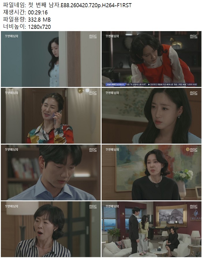 첫 번째 남자.E88.260420.720p.H264