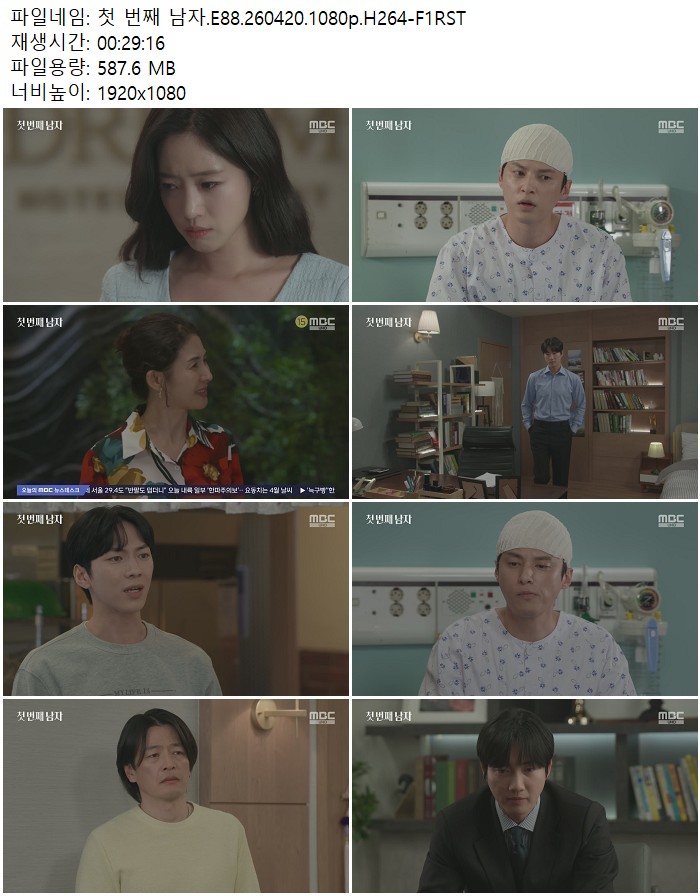 첫 번째 남자.E88.260420.1080p.H264