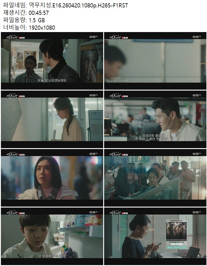역무지성.E16.260420.1080p.H265