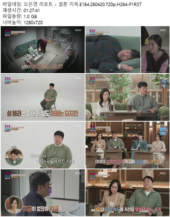 오은영 리포트 - 결혼 지옥.E164.260420.720p.H264