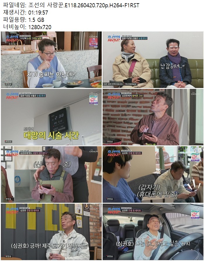 조선의 사랑꾼.E118.260420.720p.H264