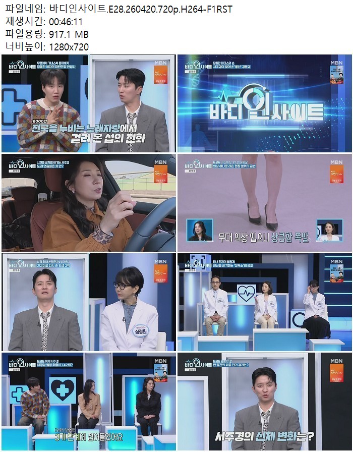 바디인사이트.E28.260420.720p.H264