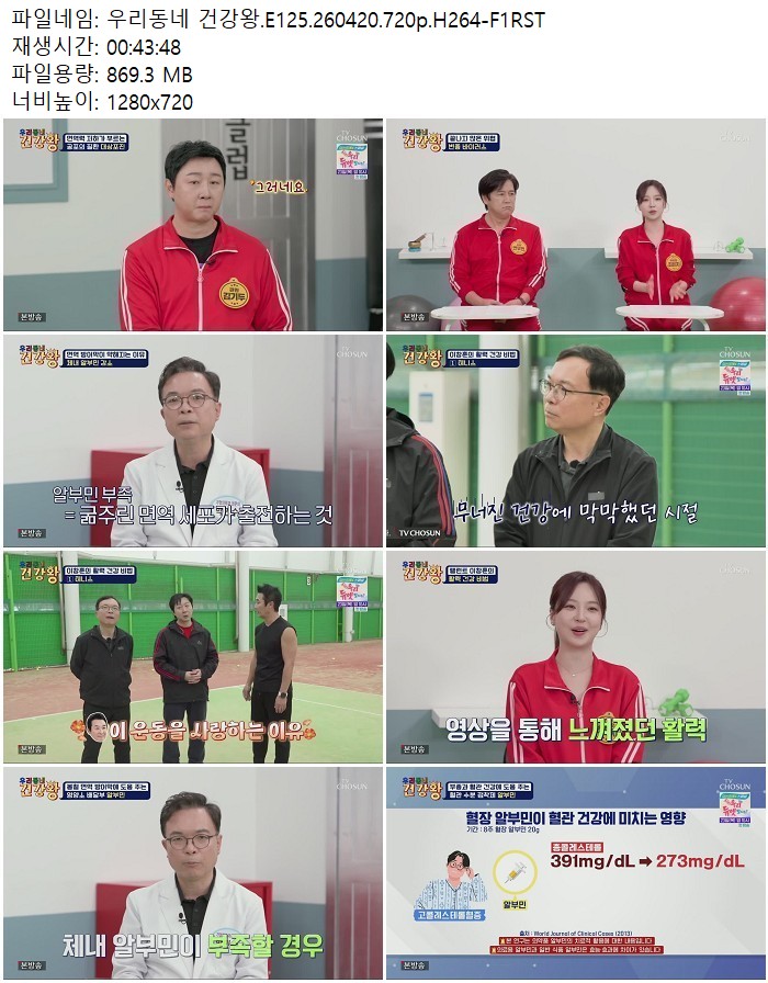 우리동네 건강왕.E125.260420.720p.H264