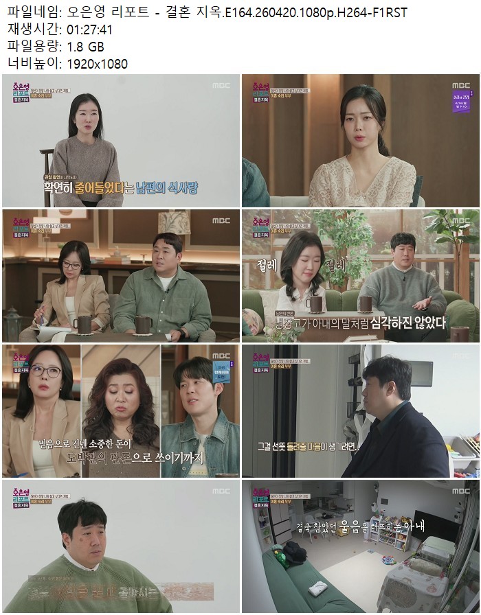 오은영 리포트 - 결혼 지옥.E164.260420.1080p.H264
