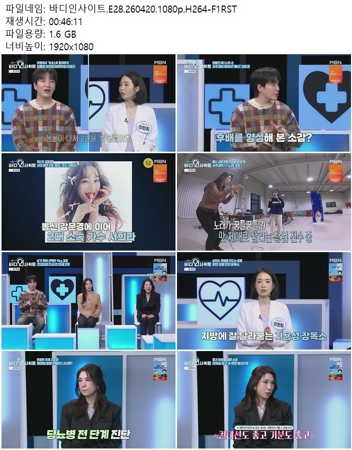 바디인사이트.E28.260420.1080p.H264