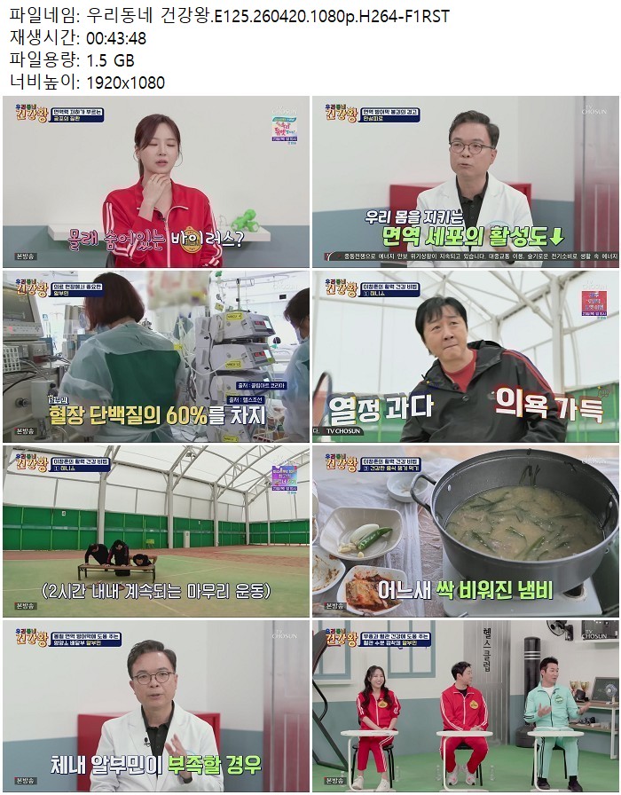우리동네 건강왕.E125.260420.1080p.H264
