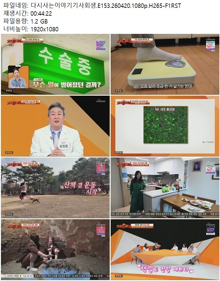 다시사는이야기기사회생.E153.260420.1080p.H265