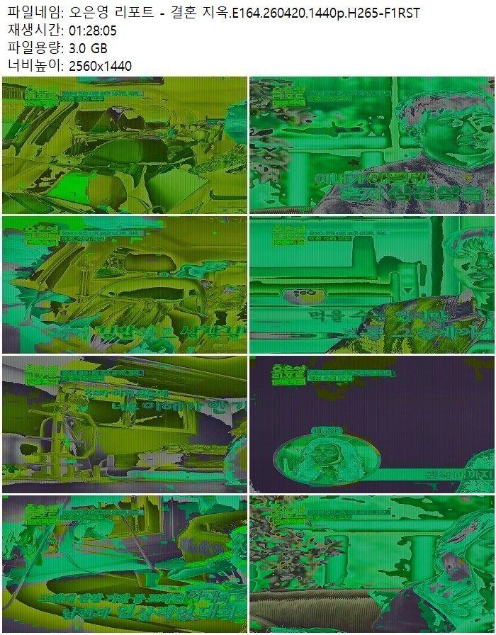 오은영 리포트 - 결혼 지옥.E164.260420.1440p.H265