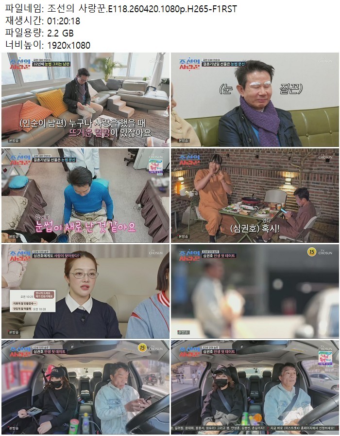 조선의 사랑꾼.E118.260420.1080p.H265