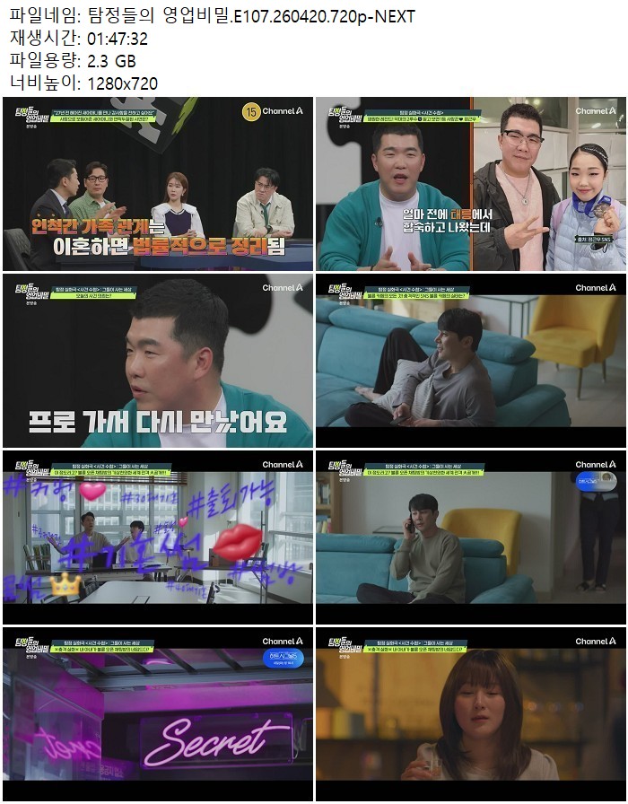 탐정들의 영업비밀.E107.260420.720p-NEXT