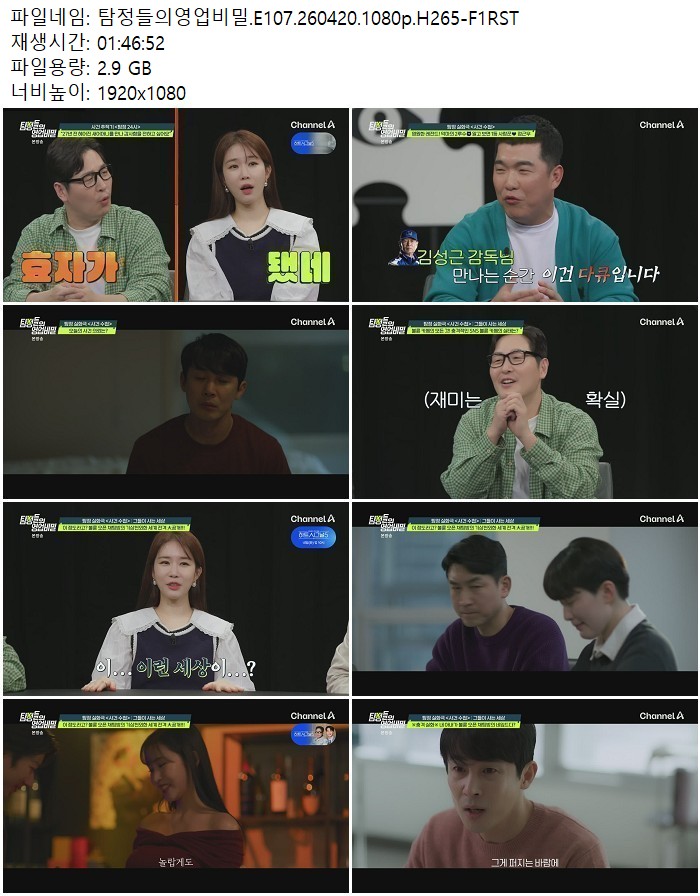 탐정들의영업비밀.E107.260420.1080p.H265