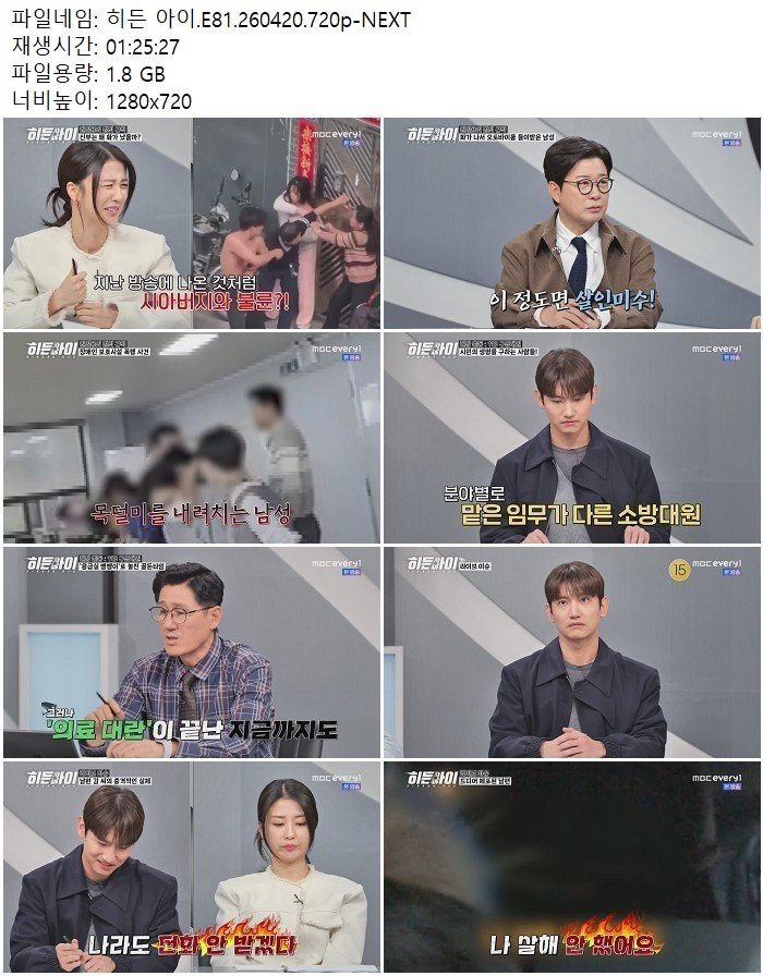 히든 아이.E81.260420.720p-NEXT