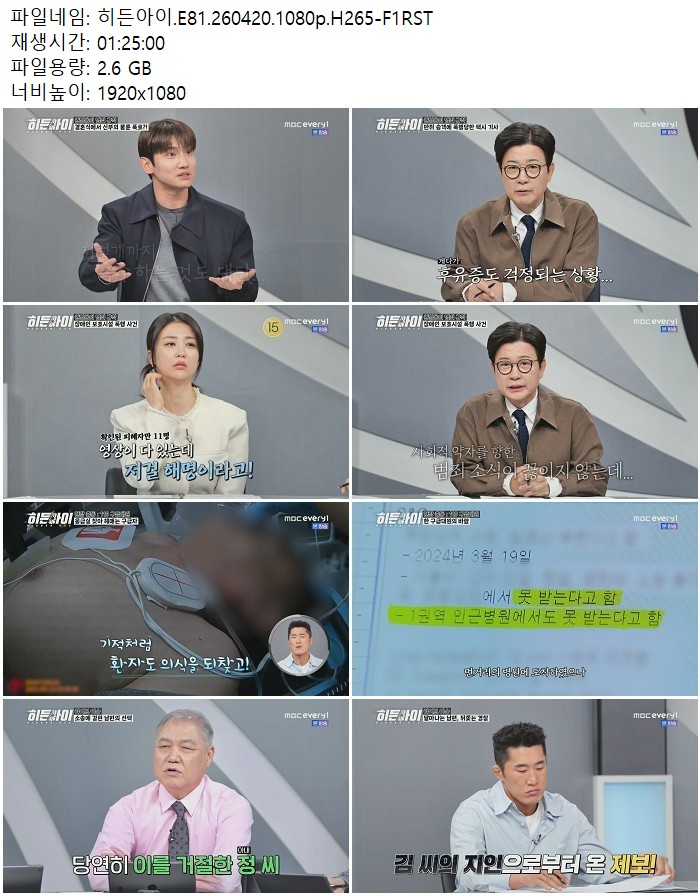 히든아이.E81.260420.1080p.H265