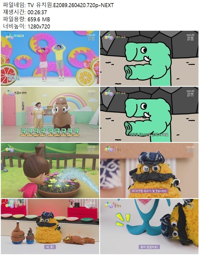 TV 유치원.E2089.260420.720p-NEXT