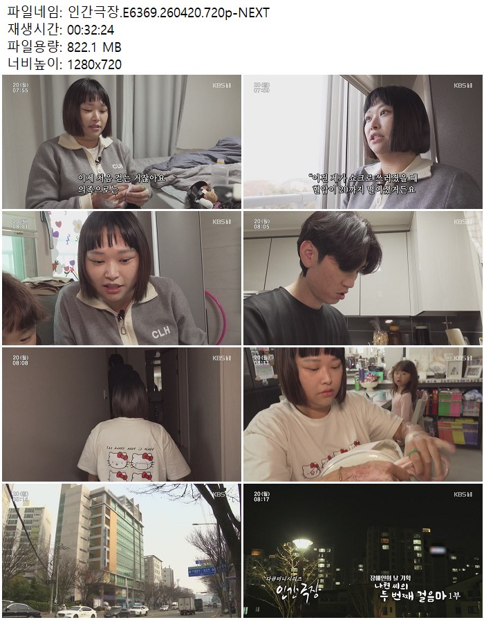 인간극장.E6369.260420.720p-NEXT