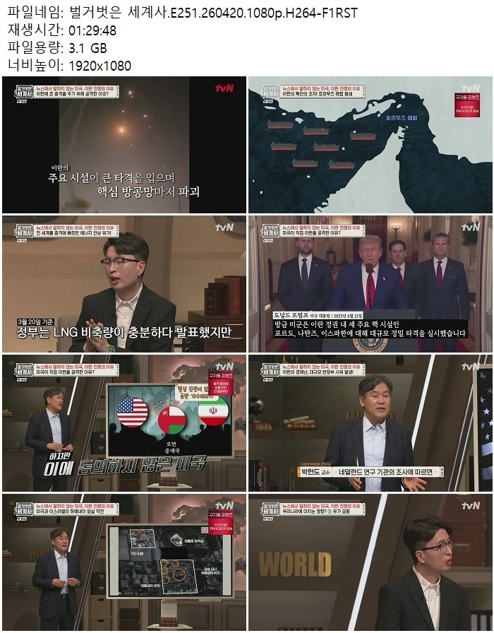 벌거벗은 세계사.E251.260420.1080p.H264