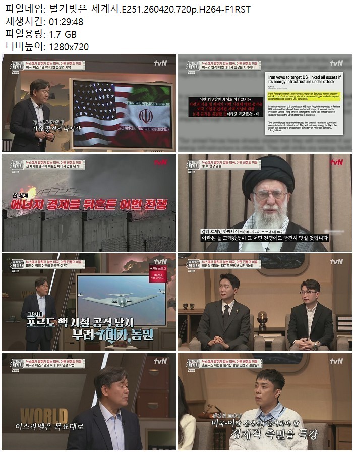 벌거벗은 세계사.E251.260420.720p.H264