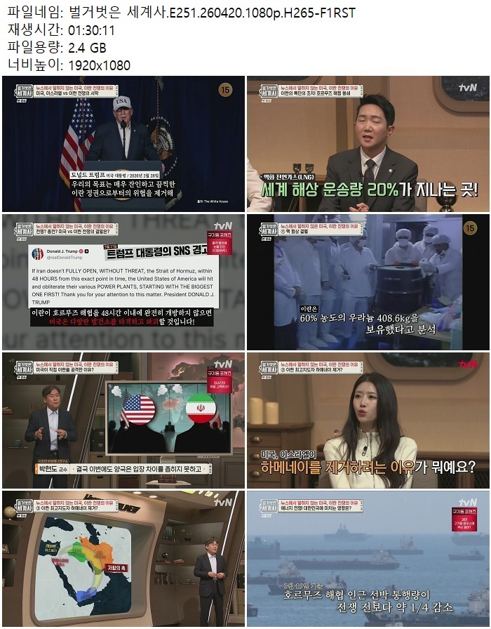 벌거벗은 세계사.E251.260420.1080p.H265