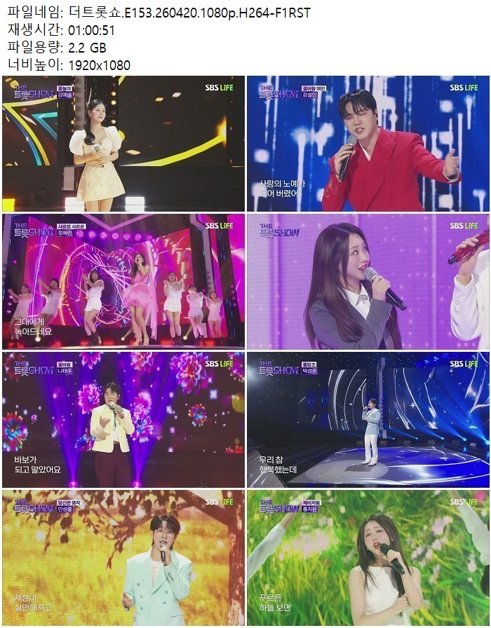 더트롯쇼.E153.260420.1080p.H264