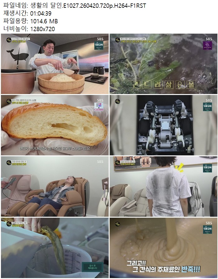 생활의 달인.E1027.260420.720p.H264