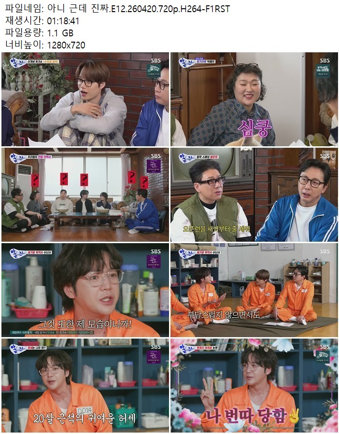 아니 근데 진짜.E12.260420.720p.H264