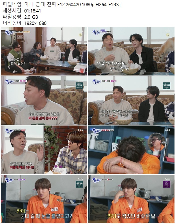 아니 근데 진짜.E12.260420.1080p.H264