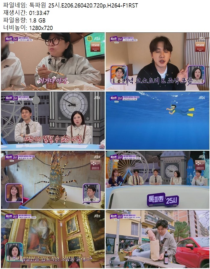 톡파원 25시.E206.260420.720p.H264