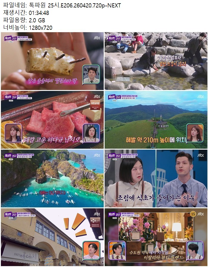 톡파원 25시.E206.260420.720p-NEXT