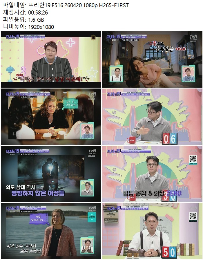 프리한19.E516.260420.1080p.H265
