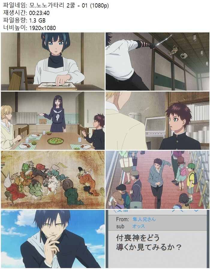 모.노노가타리 2쿨 - 01 (1080p)
