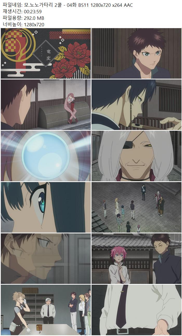 모.노노가타리 2쿨 - 04화 BS11 1280x720 x264 AAC