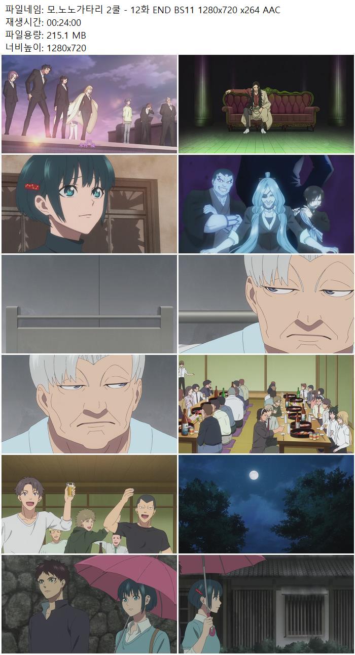 모.노노가타리 2쿨 - 12화 END BS11 1280x720 x264 AAC