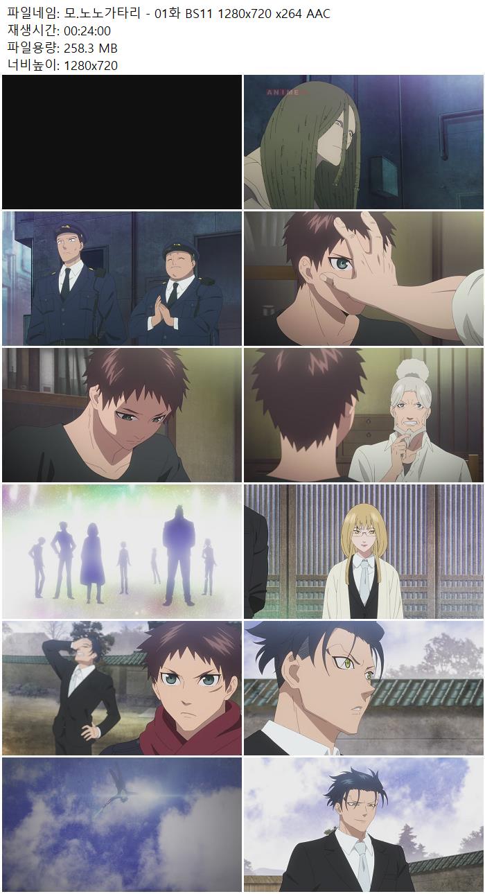 모.노노가타리 - 01화 BS11 1280x720 x264 AAC