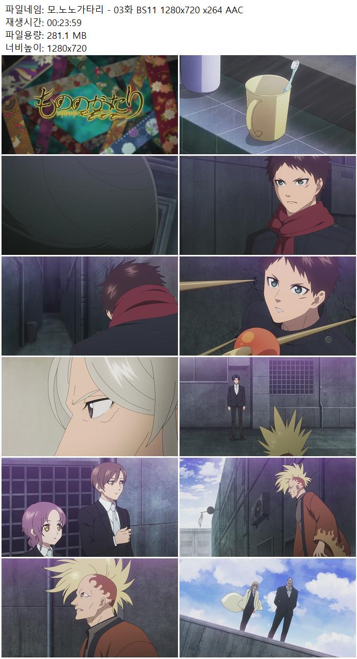 모.노노가타리 - 03화 BS11 1280x720 x264 AAC