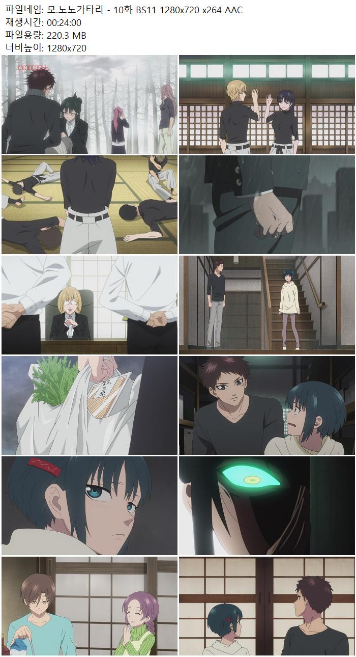 모.노노가타리 - 10화 BS11 1280x720 x264 AAC