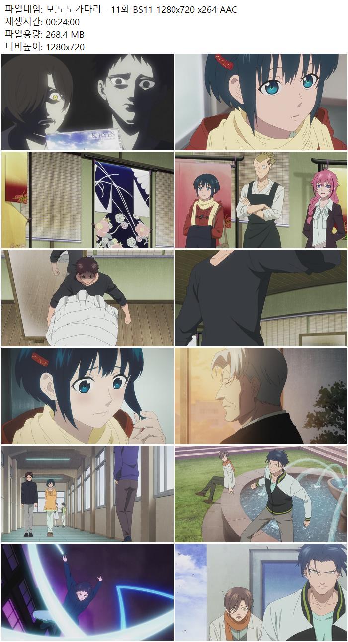 모.노노가타리 - 11화 BS11 1280x720 x264 AAC