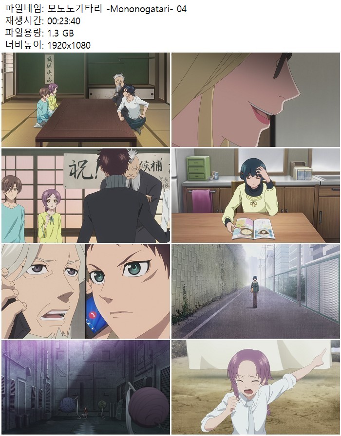 모노노가타리 -Mononogatari- 04