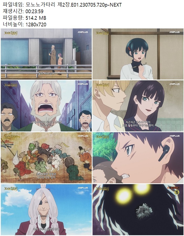 모노노가타리 제2장.E01.230705.720p-NEXT