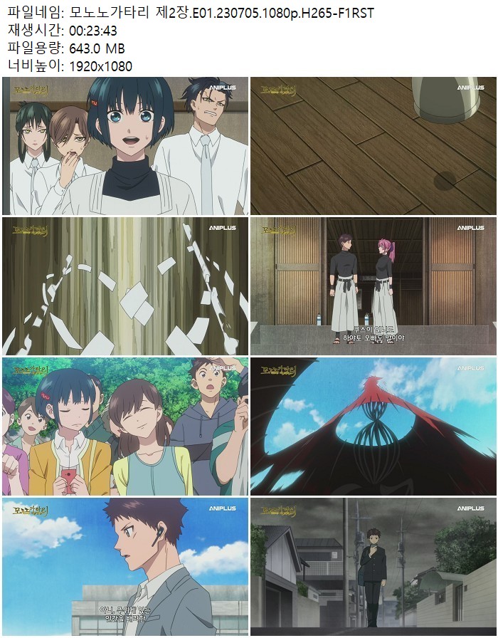 모노노가타리 제2장.E01.230705.1080p.H265