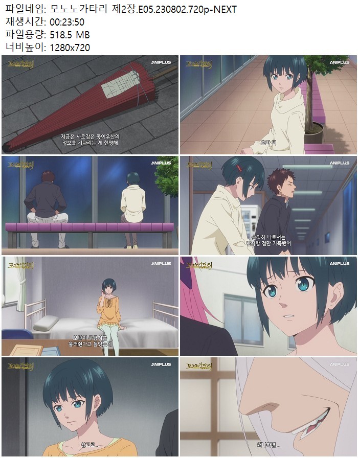 모노노가타리 제2장.E05.230802.720p-NEXT