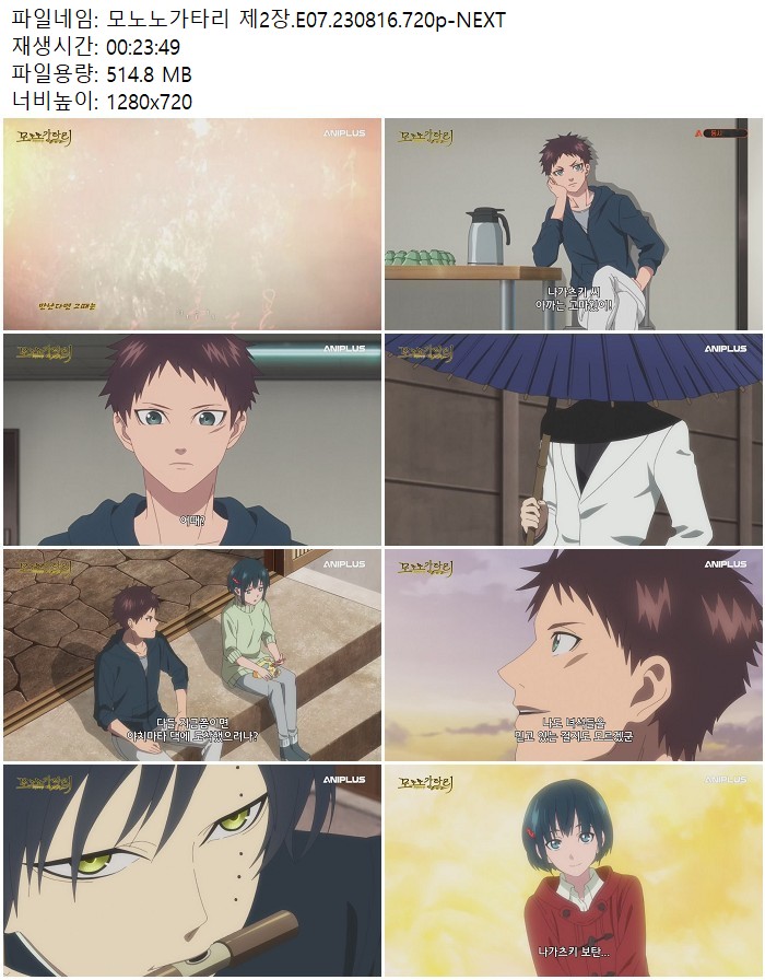 모노노가타리 제2장.E07.230816.720p-NEXT