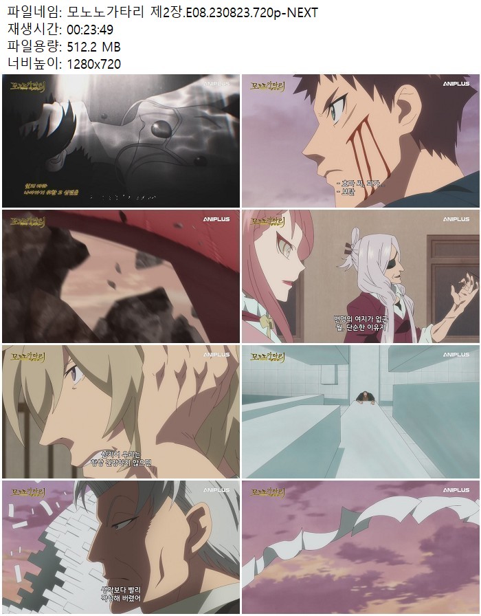 모노노가타리 제2장.E08.230823.720p-NEXT