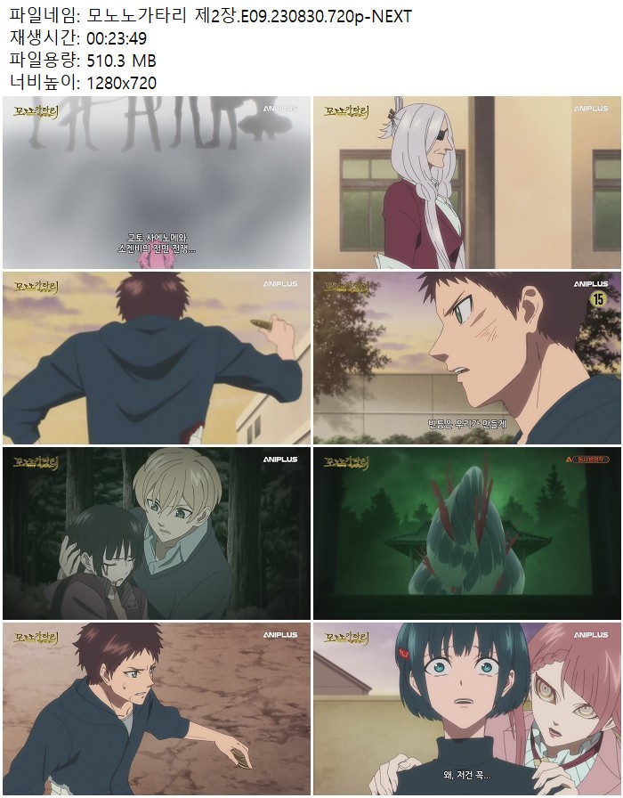 모노노가타리 제2장.E09.230830.720p-NEXT
