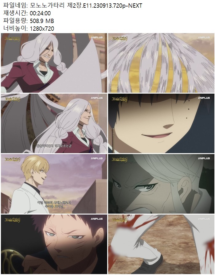 모노노가타리 제2장.E11.230913.720p-NEXT