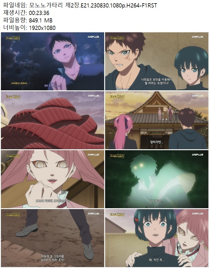 모노노가타리 제2장.E21.230830.1080p.H264