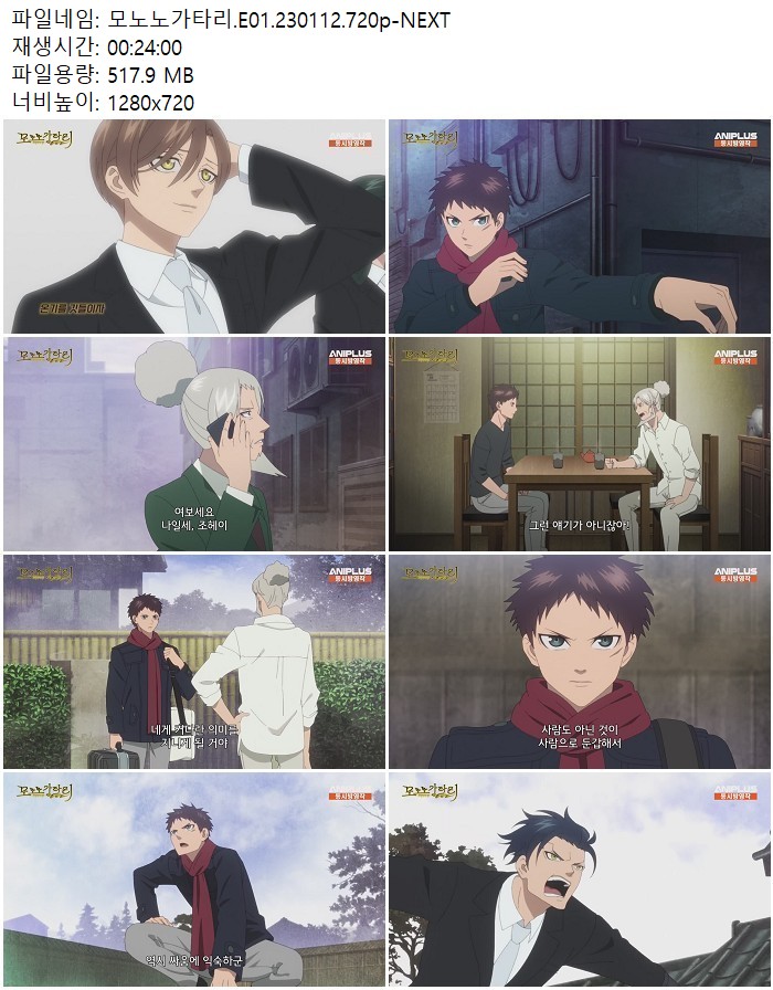 모노노가타리.E01.230112.720p-NEXT