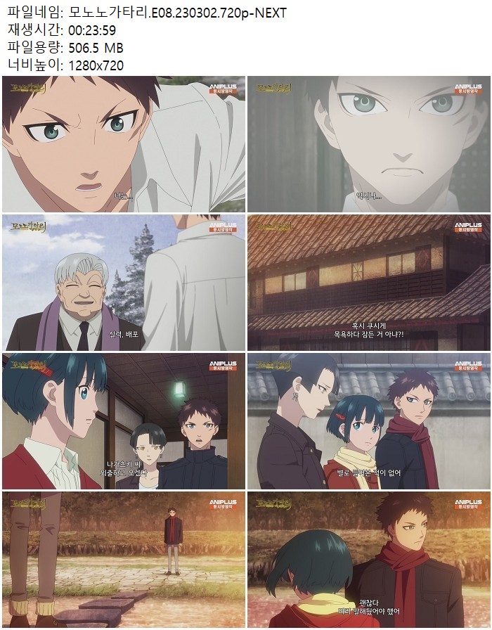 모노노가타리.E08.230302.720p-NEXT